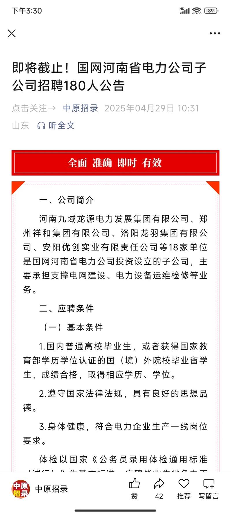 郑州招聘公司信息哪里查？-图2