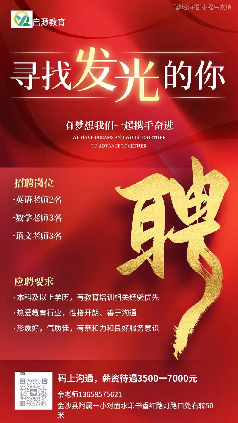最新教师招聘信息-图1
