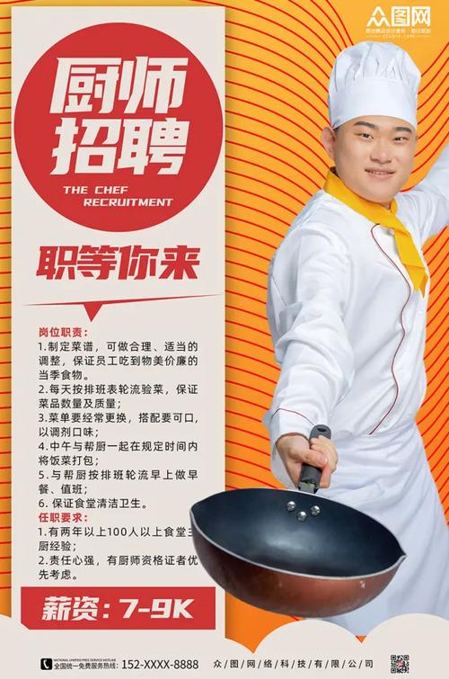 北京厨师招聘，薪资待遇如何？-图1