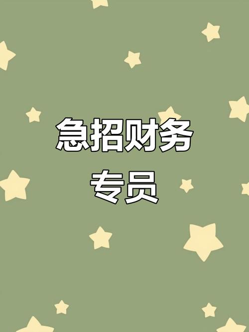 烟台会计招聘有哪些岗位要求？-图1