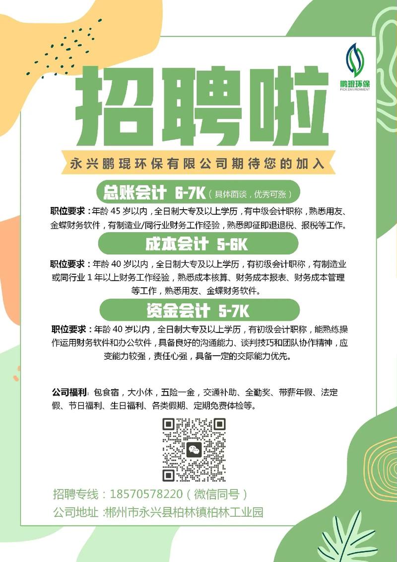 烟台会计招聘有哪些岗位要求？-图2