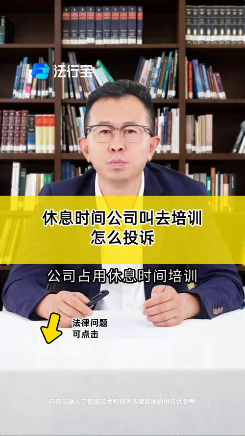 休息时间培训，算加班还是福利？-图1