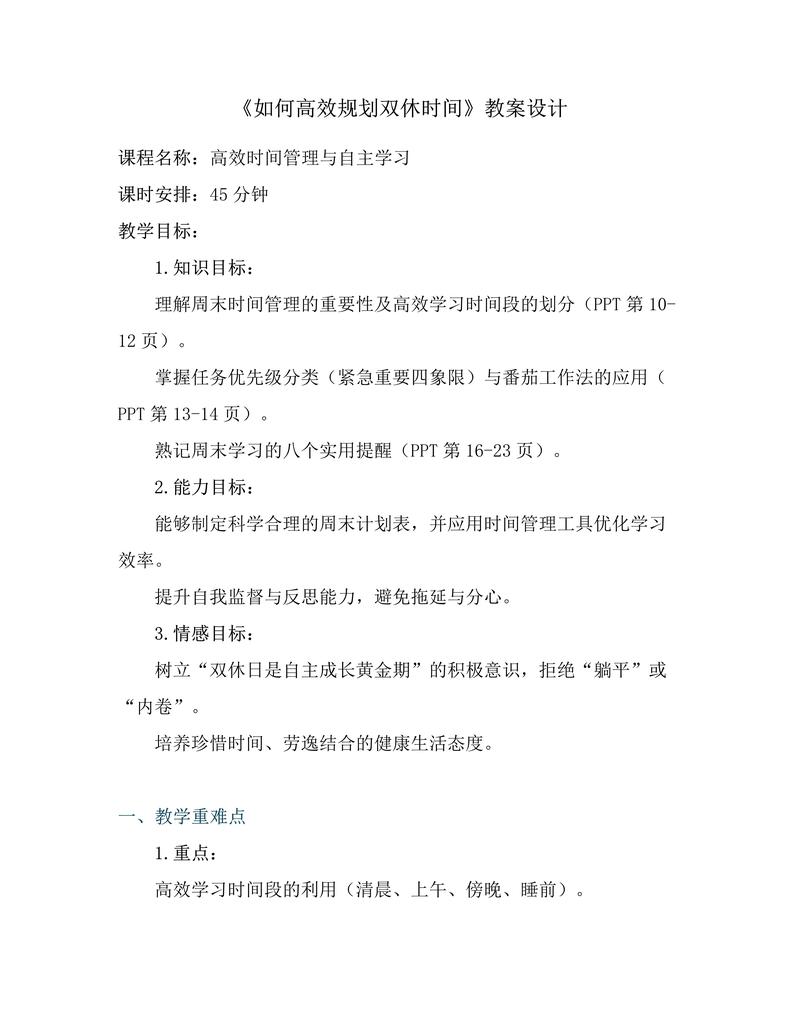 休息时间培训，算加班还是福利？-图2
