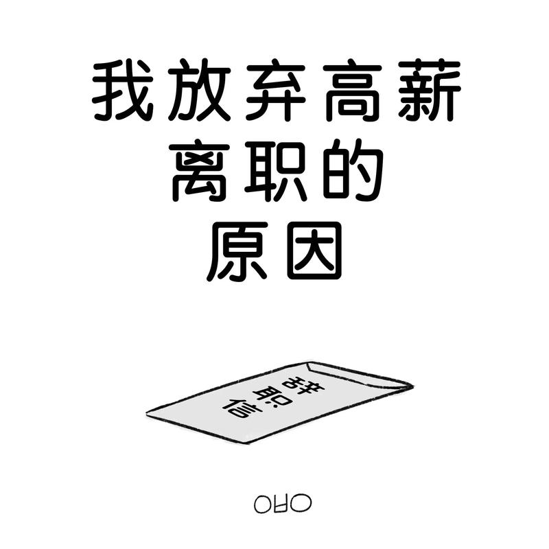 公司为何一直催离职？-图1