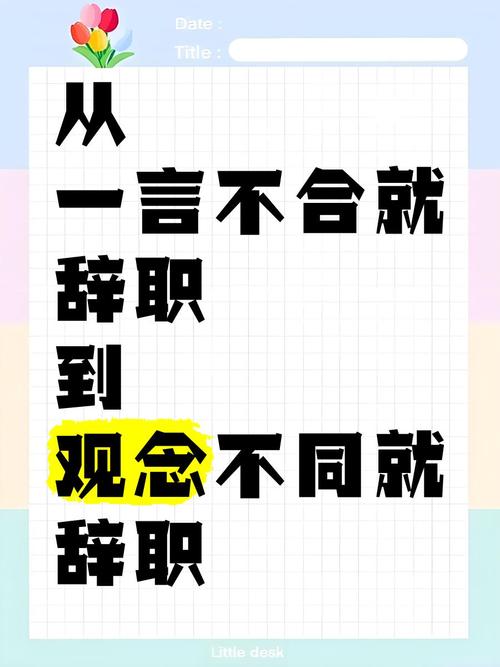公司为何一直催离职？-图2