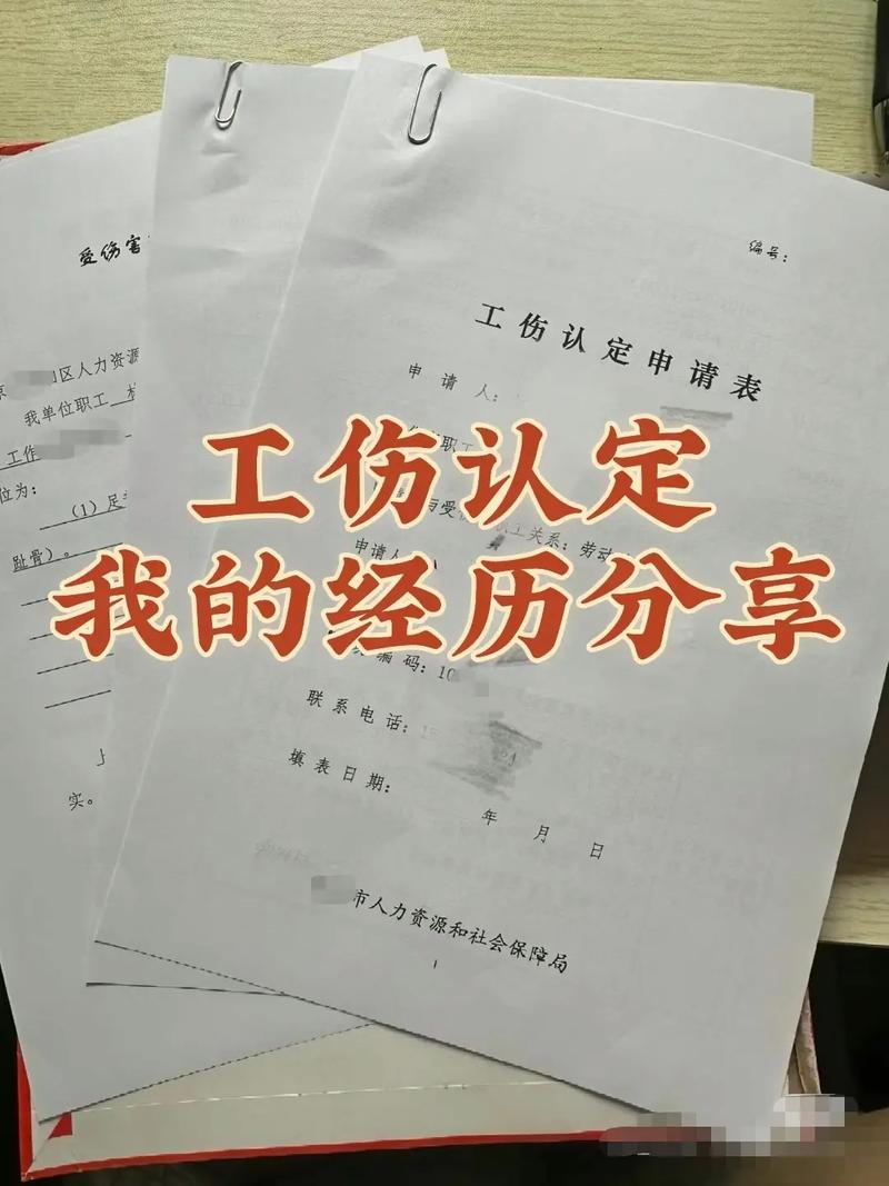 新公司未满一年，工伤如何认定？-图1