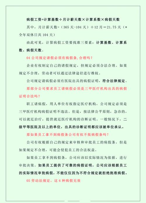 病假能休吗？公司规定咋说？-图1