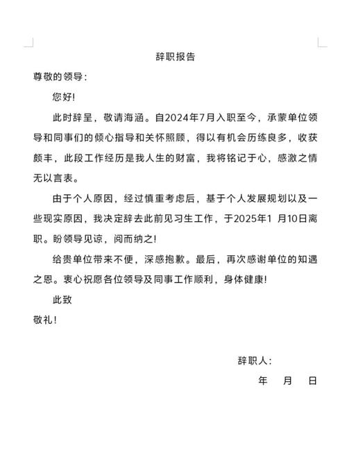 急辞正式员工，可行吗？-图1