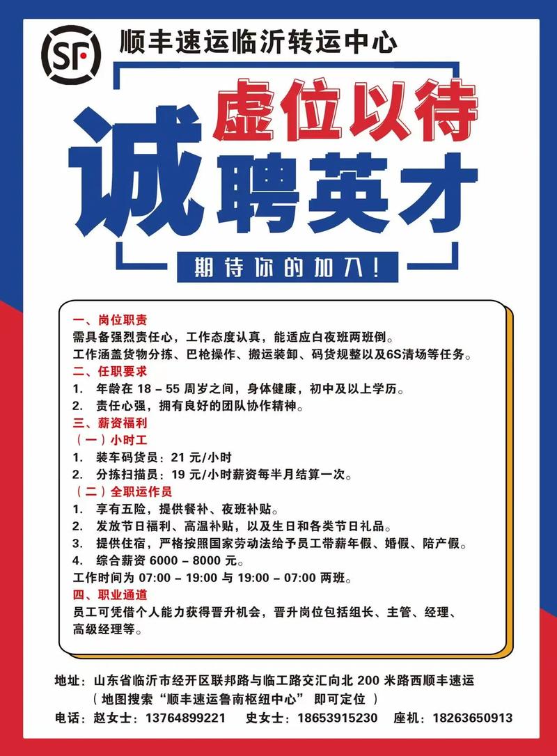 临沂物流招聘有哪些岗位要求？-图1