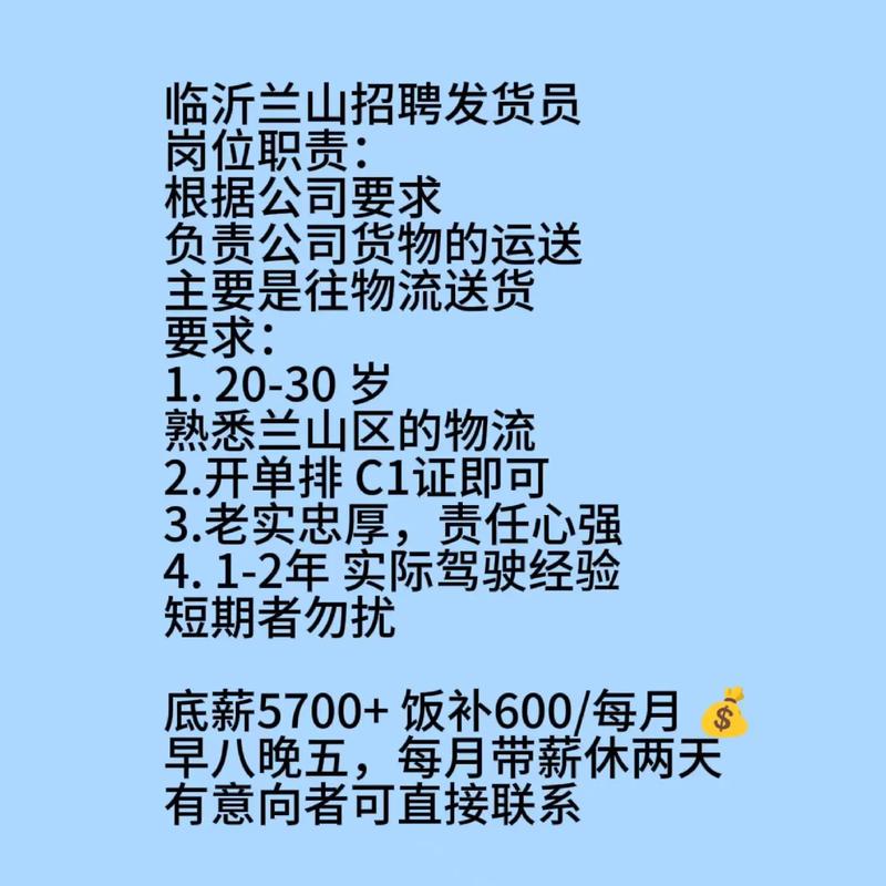 临沂物流招聘有哪些岗位要求？-图2