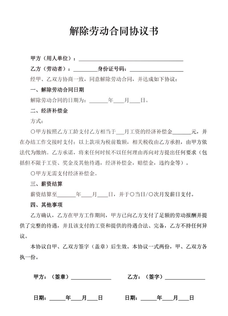 公司解除劳动合同，合法条件有哪些？-图1