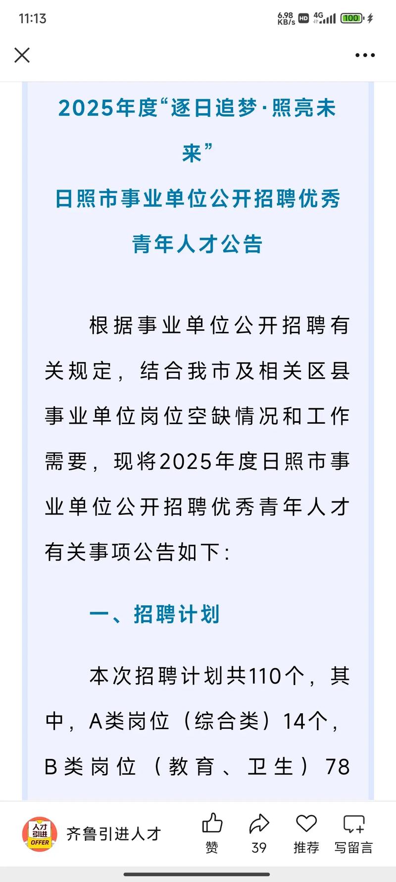 事业单位人才招聘有何新趋势？-图3