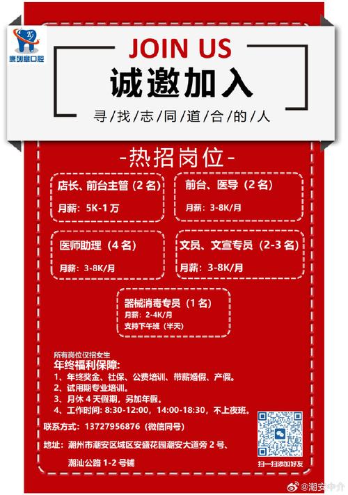 口腔咨询师招聘-图1