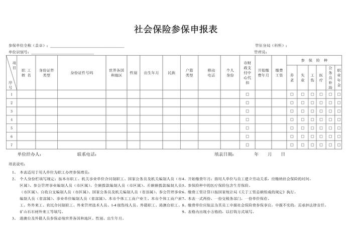 公司社保月底申报怎么做？-图1