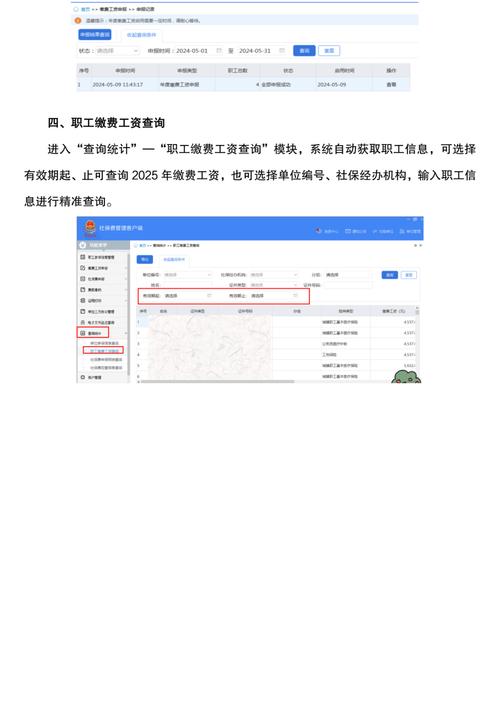 公司社保月底申报怎么做？-图3