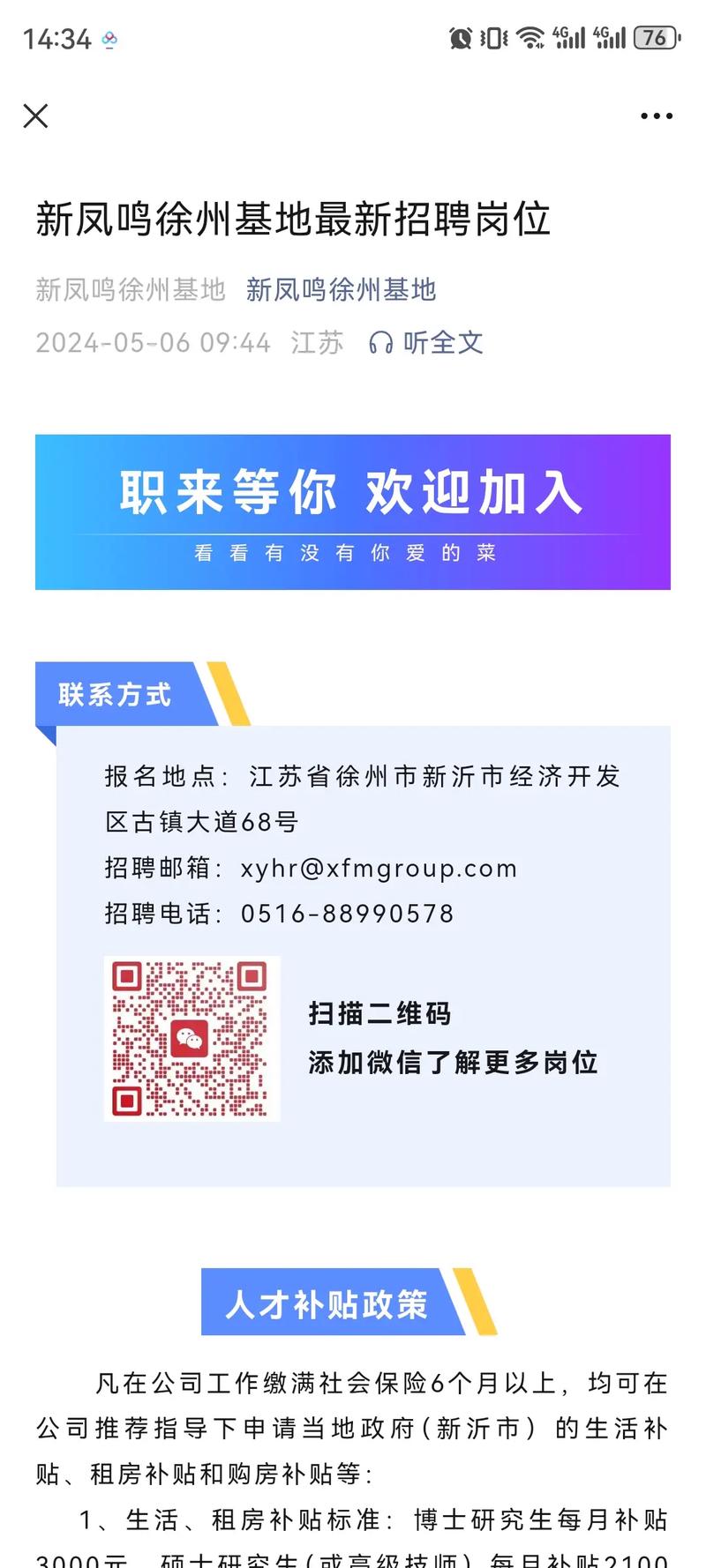 新绛招聘网有哪些最新岗位？-图2