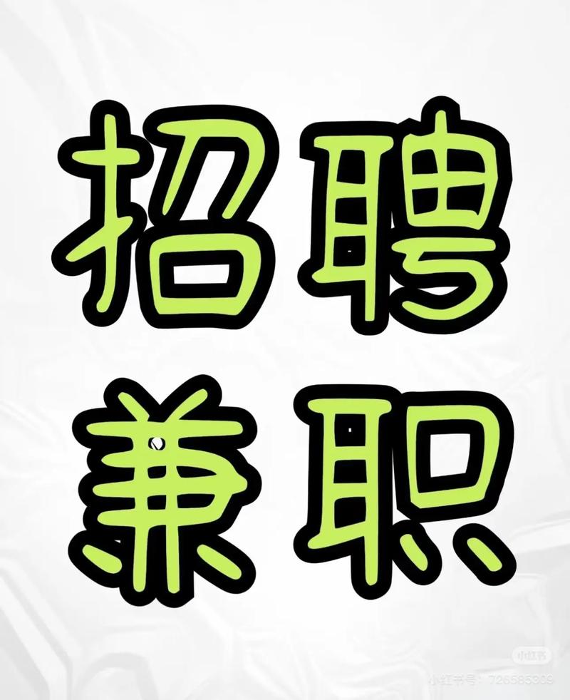 莱芜兼职招聘-图2