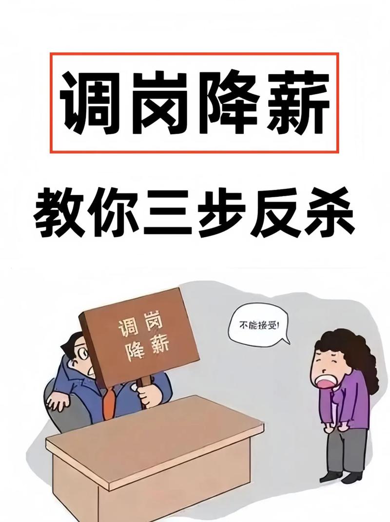 公司没工作，能否合法降薪？-图1
