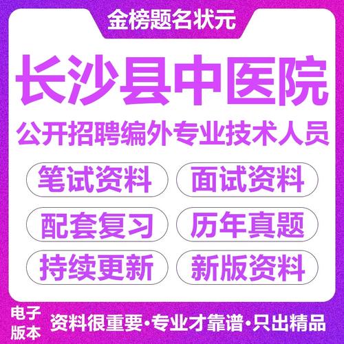 长沙中医招聘有何要求？-图1