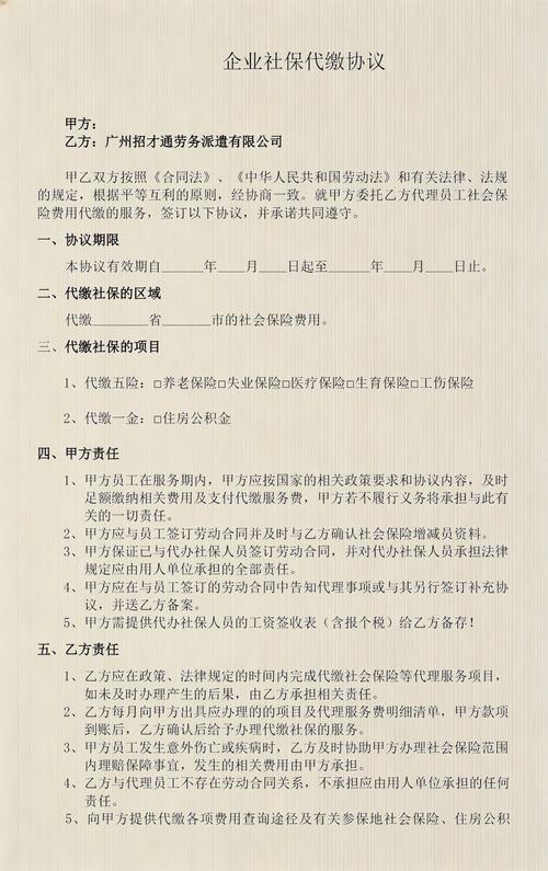公司能代缴社保吗？-图1