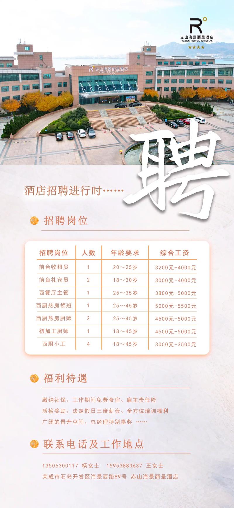 宜兴酒店招聘，哪些岗位在招？-图2