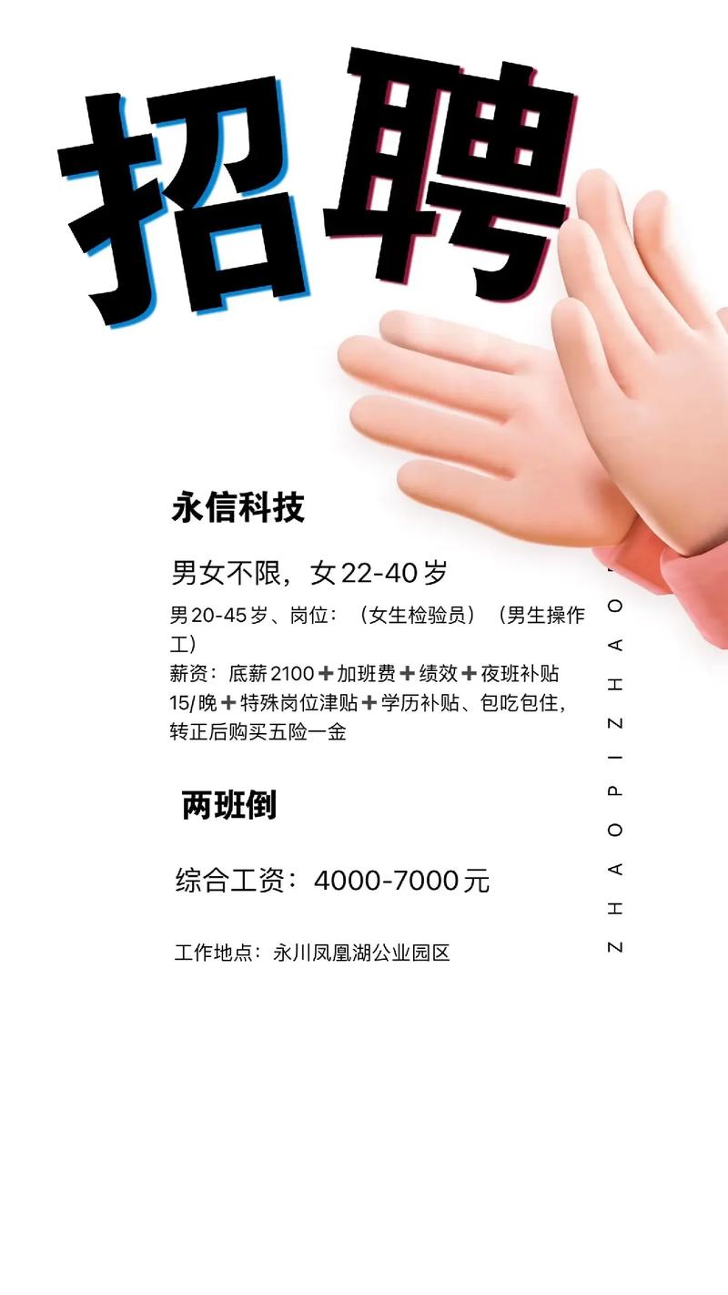 永川最新招聘有哪些岗位？-图1