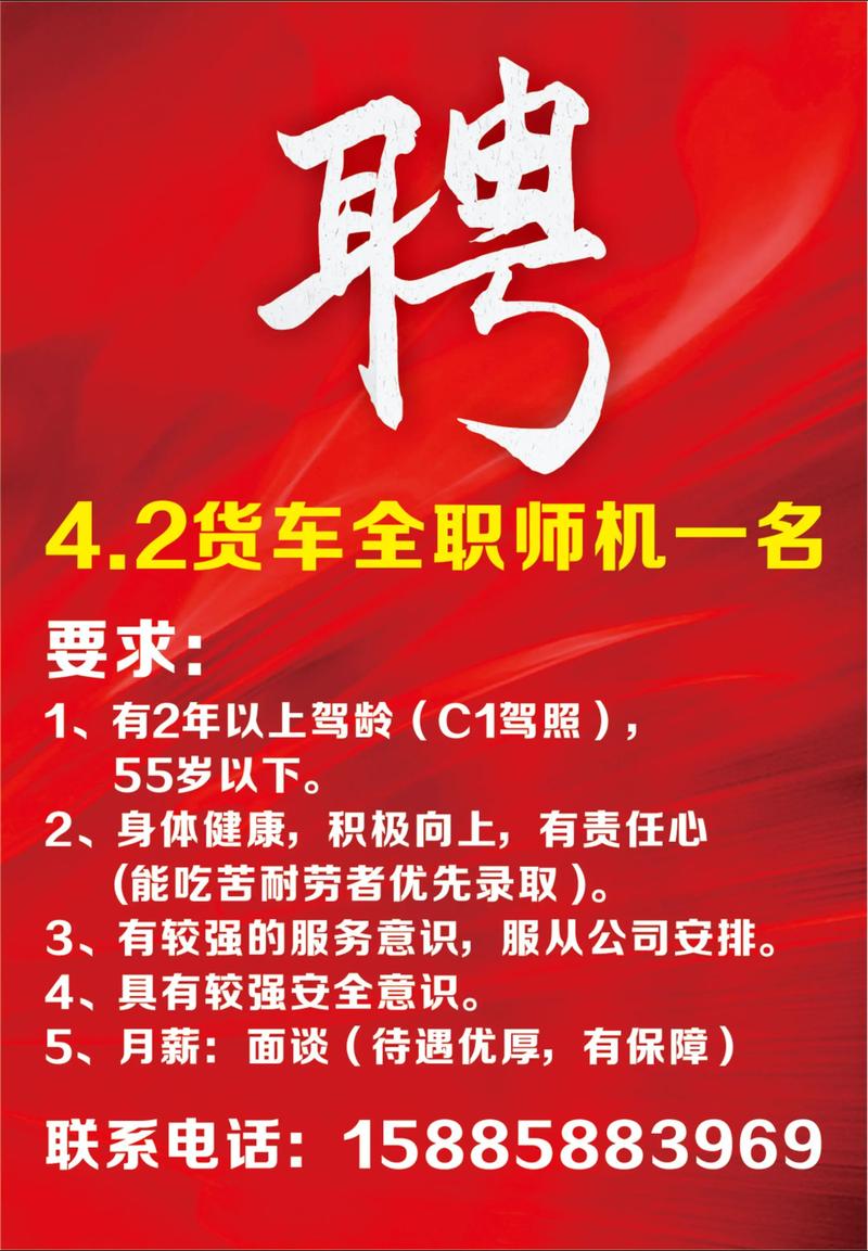 咸宁招聘司机-图2