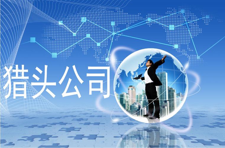 西安人才猎头公司哪家更靠谱？-图1