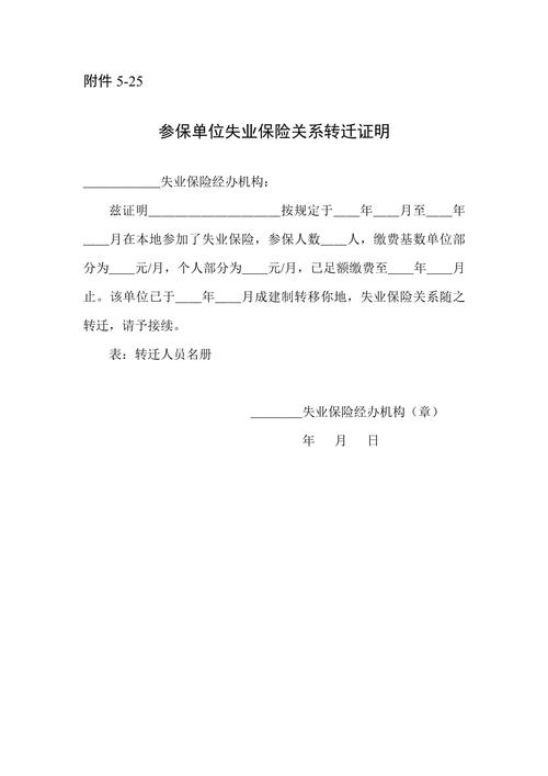 社保转移要公司开证明吗-图1