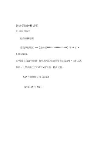 社保转移要公司开证明吗-图2