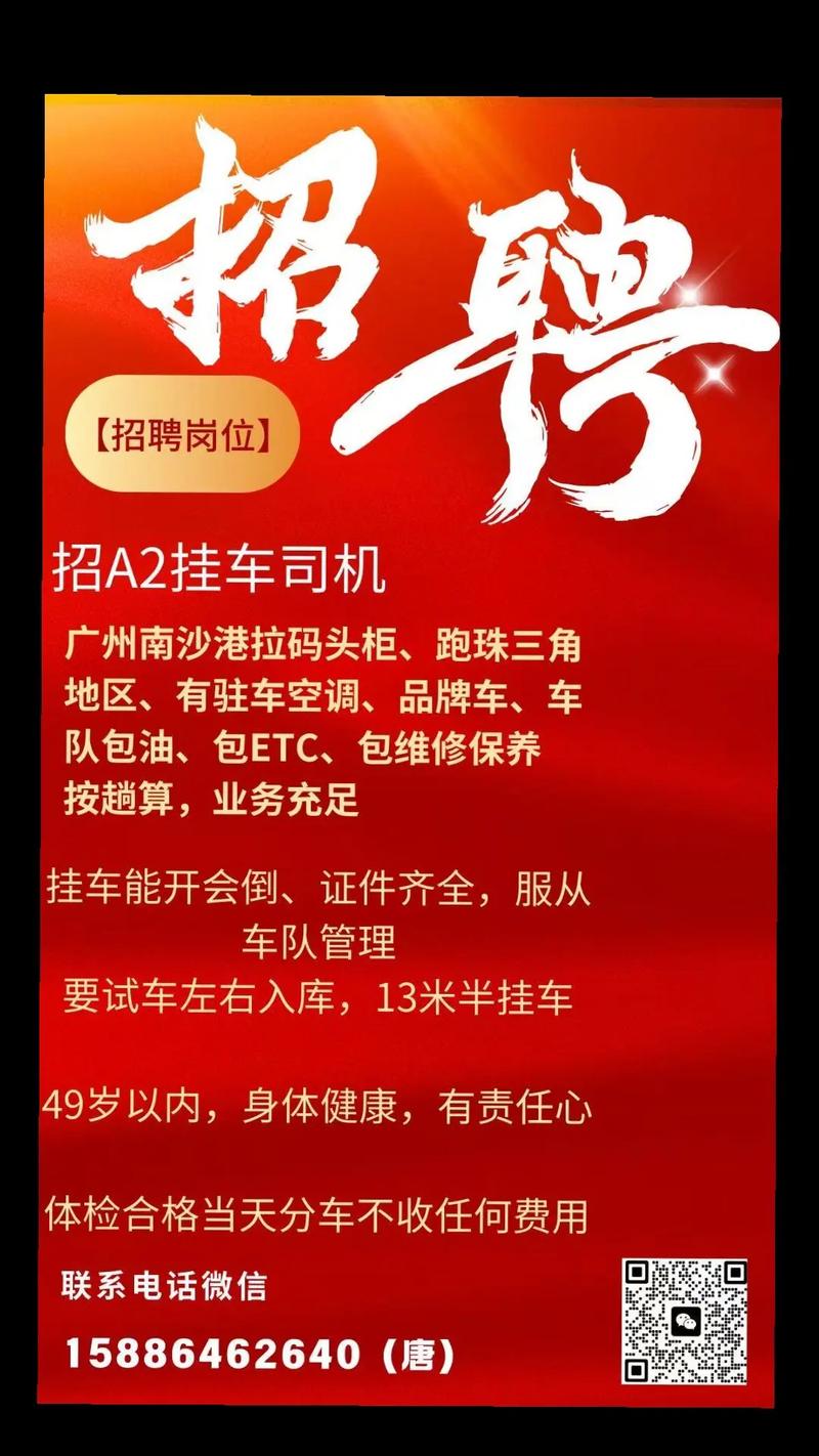 旅游大巴司机招聘-图3