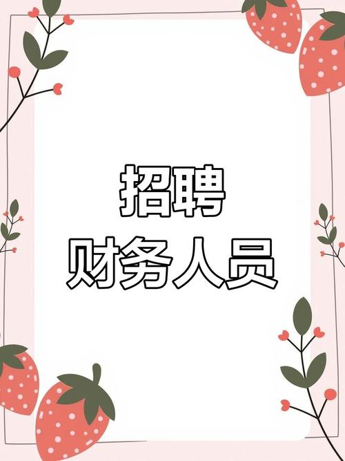 苏州财务招聘，薪资待遇如何？-图3