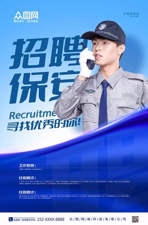上海保安公司招聘，要求有哪些？-图1