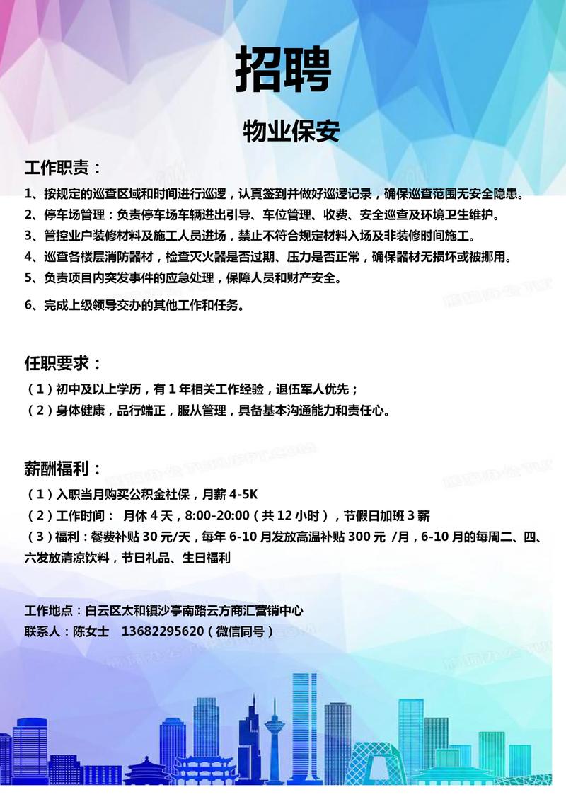 上海保安公司招聘，要求有哪些？-图2