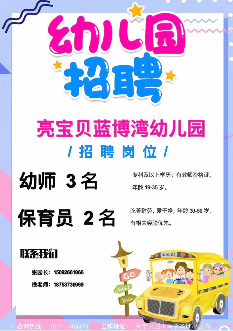 宿迁幼儿园招聘有哪些要求？-图2