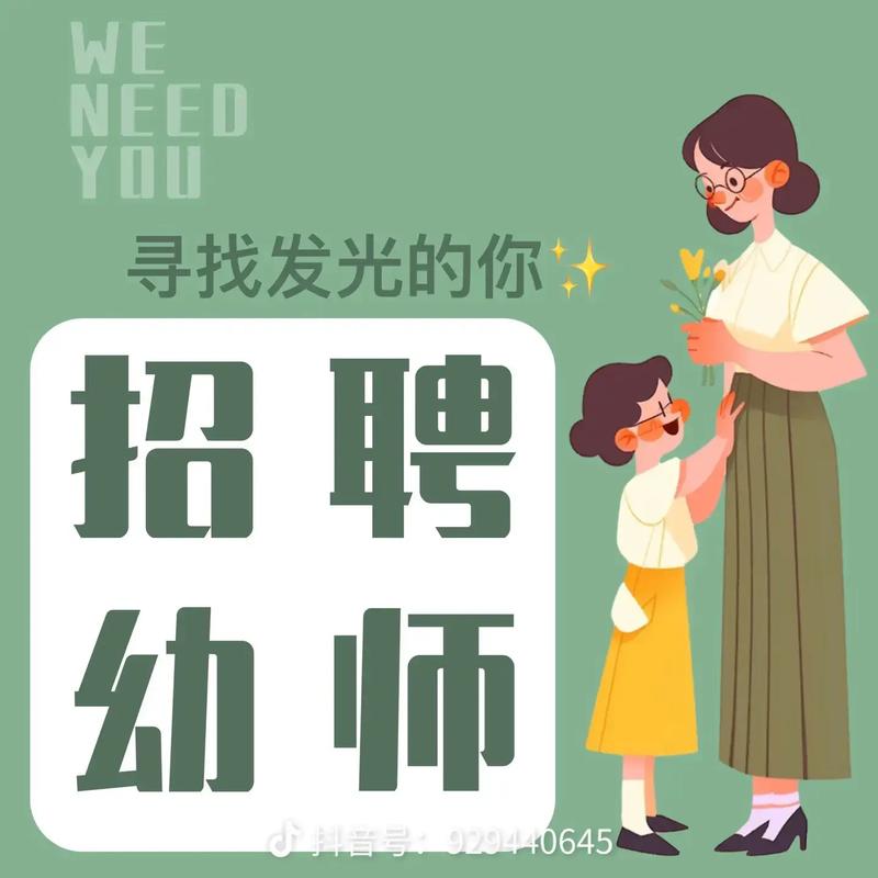 汉中幼儿园招聘，要求有哪些？-图2