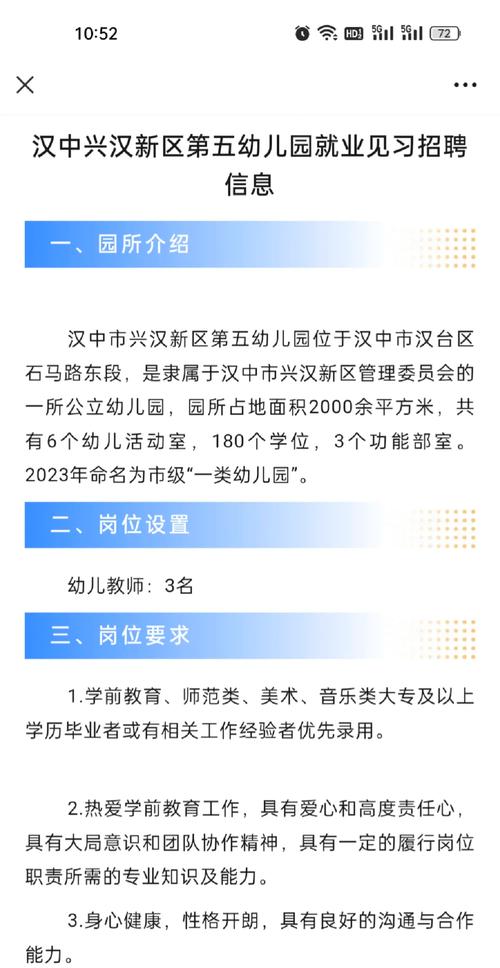 汉中幼儿园招聘，要求有哪些？-图1