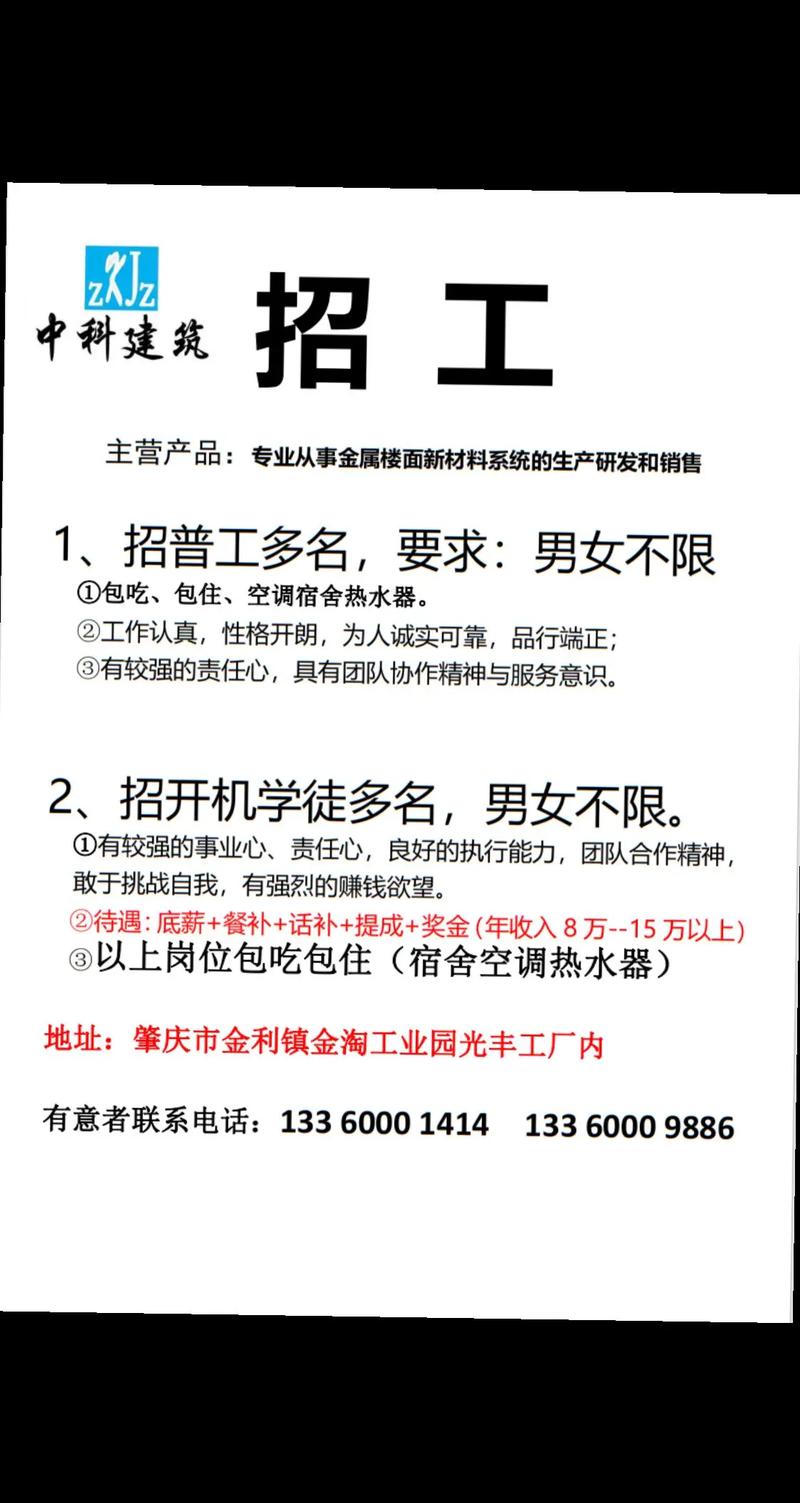 唐山钢厂招聘-图2