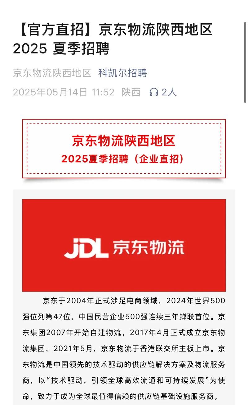 人力资源有限公司京东合作是啥？-图2