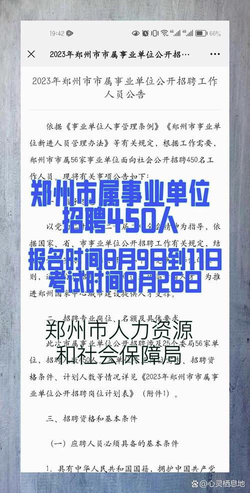 郑州人力公司招聘信息网有哪些岗位？-图1