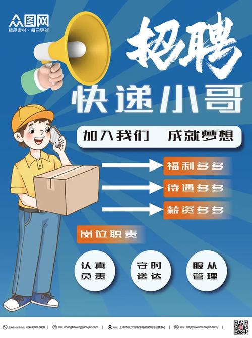 潍坊快递招聘薪资待遇如何？-图1
