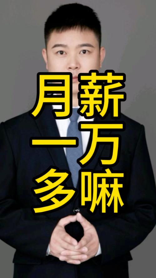 软件公司月薪1w，薪资水平靠谱吗？-图3