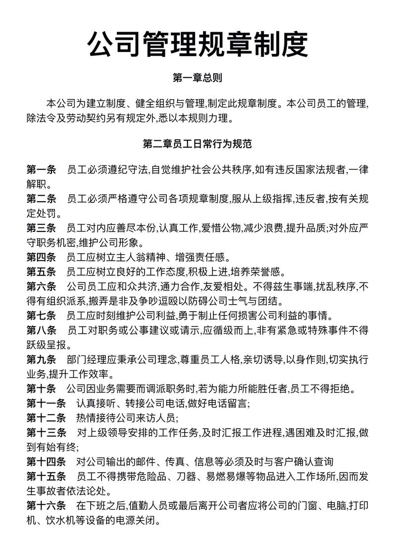 公司制度的整理和修订-图2