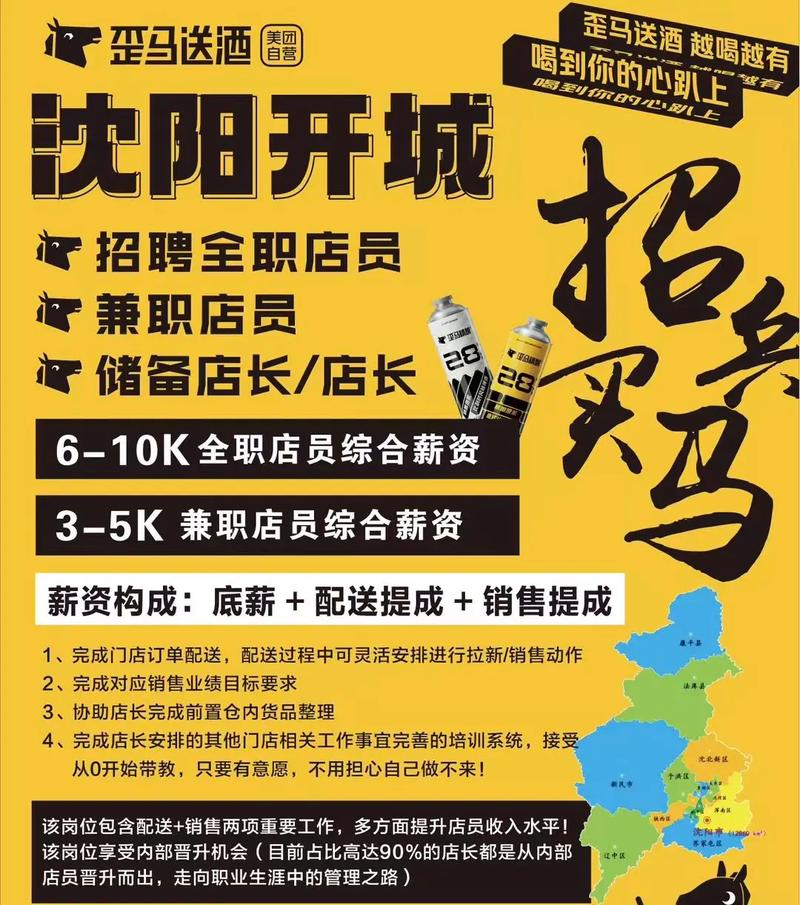 沈阳超市招聘有哪些岗位要求?-图1 沈阳超市招聘有哪些岗位要求?-图1