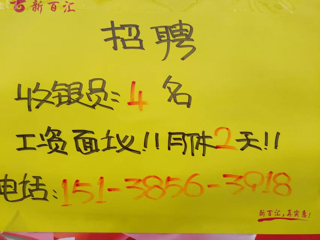沈阳超市招聘有哪些岗位要求?-图3 沈阳超市招聘有哪些岗位要求?-图3