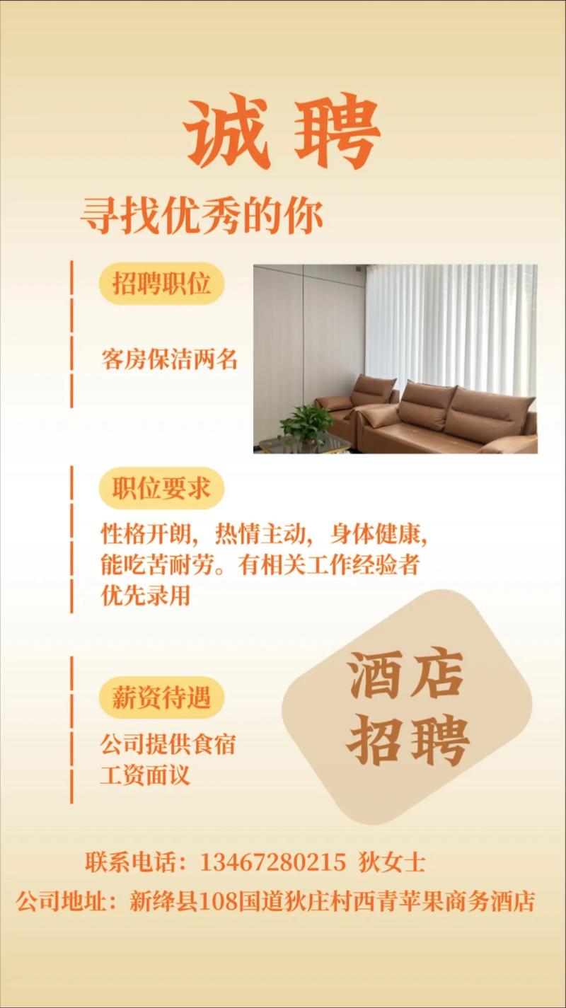 乐山酒店招聘-图2
