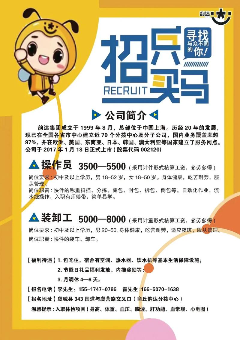 韵达招聘官网最新岗位有哪些？-图1