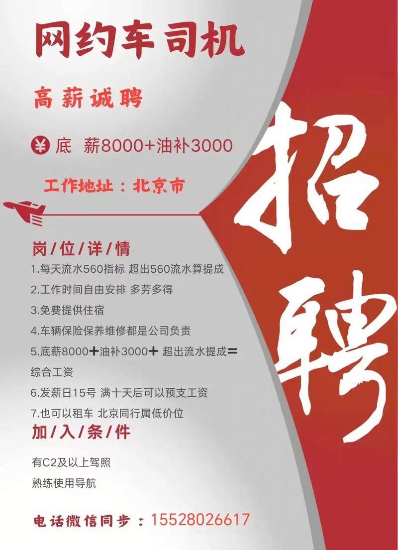 南昌招聘司机，具体要求有哪些？-图2