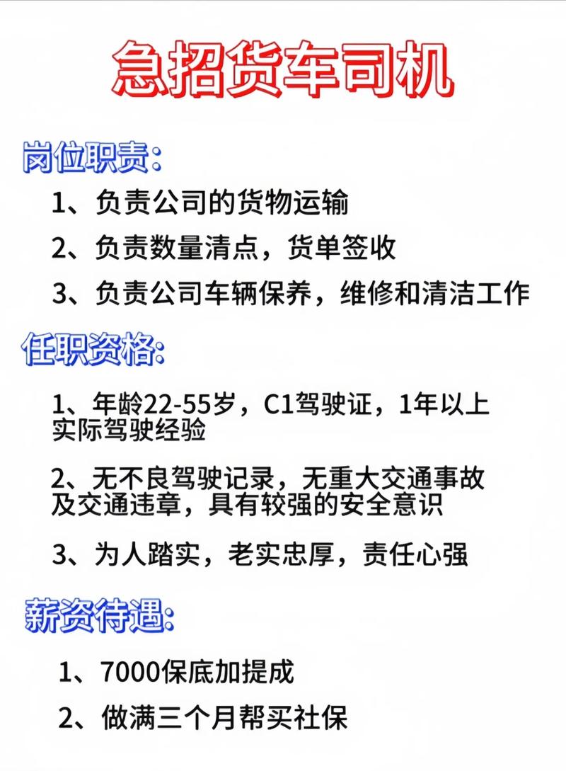 太原司机招聘信息有哪些要求？-图1