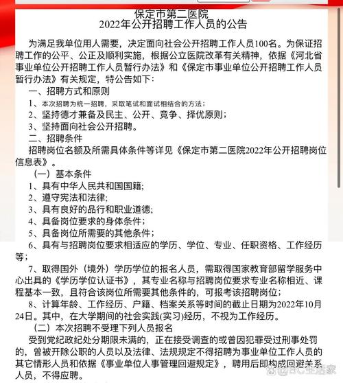 保定工作招聘信息-图1